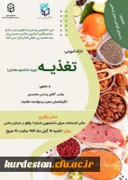 برگزار می گردد؛

کارگاه آموزش تغذیه ویژه دانشجو معلمان 2