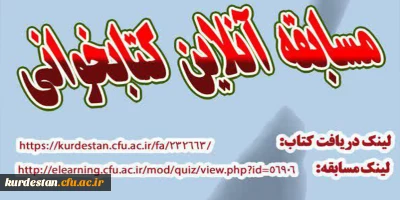 مسابقه آنلاین کتابخوانی