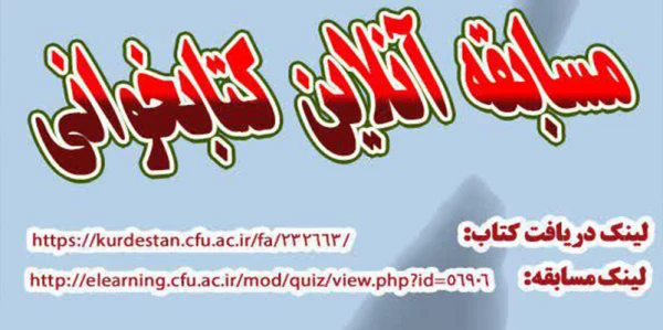 مسابقه آنلاین کتابخوانی 2