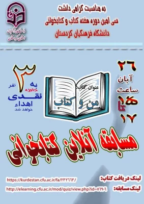 مسابقه آنلاین کتابخوانی 3
