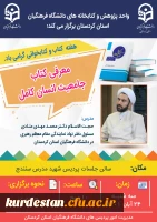 کارگاه آموزشی معرفی کتاب جامعیت انسان کامل 3