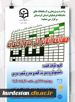 مسابقه آنلاین حل جدول کلمات 3