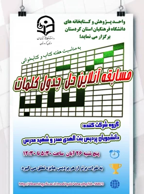 مسابقه آنلاین حل جدول کلمات 3