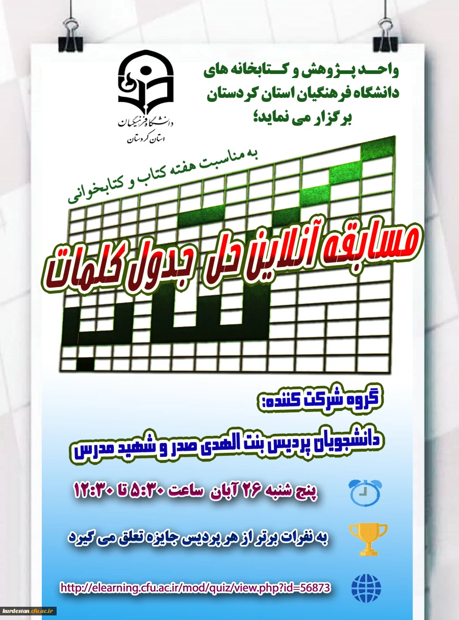 مسابقه آنلاین حل جدول کلمات 3