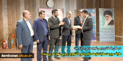 در سالن جلسات پردیس شهید مدرس برگزار شد؛ 

معارفه سرپرست معاونت توسعه منابع و امور دانشجویی پردیس شهید مدرس سنندج