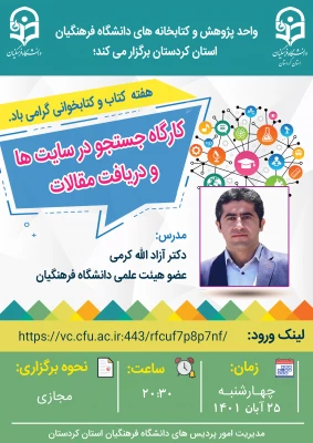 کارگاه آموزشی جستجو در سایت ها و دریافت مقالات 3