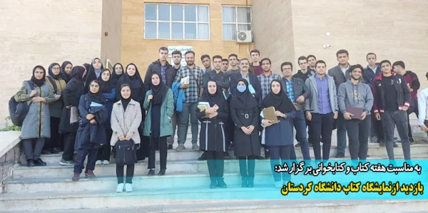 بازدید ازنمایشگاه کتاب دانشگاه کردستان 2