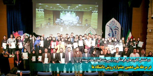 در مرحله ملی دهمین جشنواره رویش دانشگاه ها 5