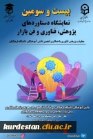 نمایشگاه دستاورد های پژوهش فناوری و فن بازار  2