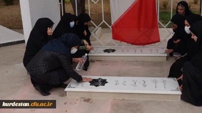  به همت دارالقرآن کوثر امور فرهنگی پردیس بنت الهدی صدر سنندج انجام شد؛

غبارروبی و عطر افشانی مزار شهدای گمنام دانشگاه فرهنگیان استان کردستان