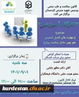 کارگاه آموزشی با موضوع: