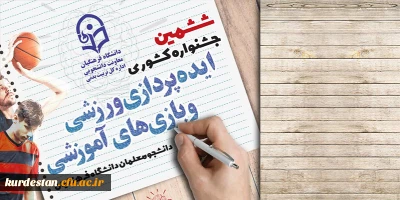 اطلاعیه امور دانشجویی؛

