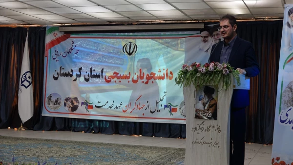 گردهمایی دانشجویان بسیجی و تجلیل از جهادگران سطح استان کردستان 4