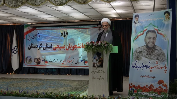 گردهمایی دانشجویان بسیجی و تجلیل از جهادگران سطح استان کردستان 6