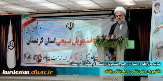 نماینده ولی فقیه در استان در جمع دانشجویان دانشگاه فرهنگیان  کردستان؛

دانشجویان دشمن شناس و زمان شناس باشند