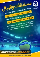 مسابقات والیبال به مناسبت گرامیداشت روز دانشجو 3