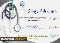 حضور پزشک به همراه ویزیت رایگان 2