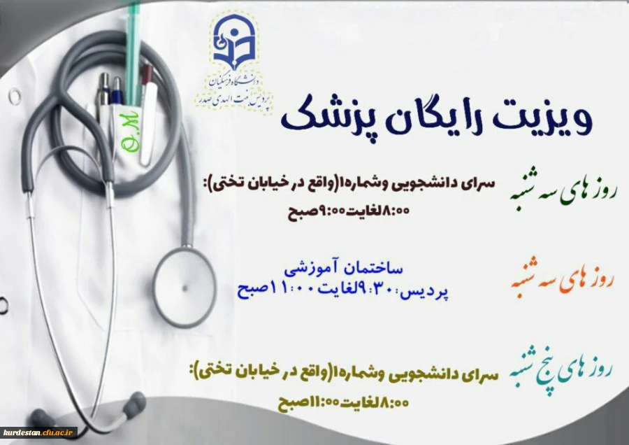 حضور پزشک به همراه ویزیت رایگان 2