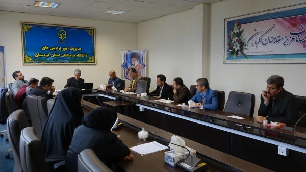 شورای آموزش و پژوهش دانشگاه فرهنگیان استان کردستان
 6