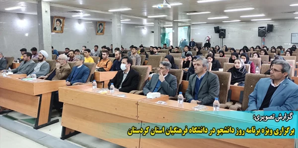 برگزاری ویژه برنامه روز دانشجو در دانشگاه فرهنگیان استان کردستان 2