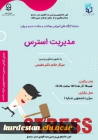 سلسله کارگاه های آموزشی ارتقا سلامت روان دانشجویان 2