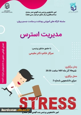 امور دانشجویی با همکاری مرکز مشاوره برگزار می نماید؛

سلسله کارگاه های آموزشی ارتقا سلامت روان دانشجویان