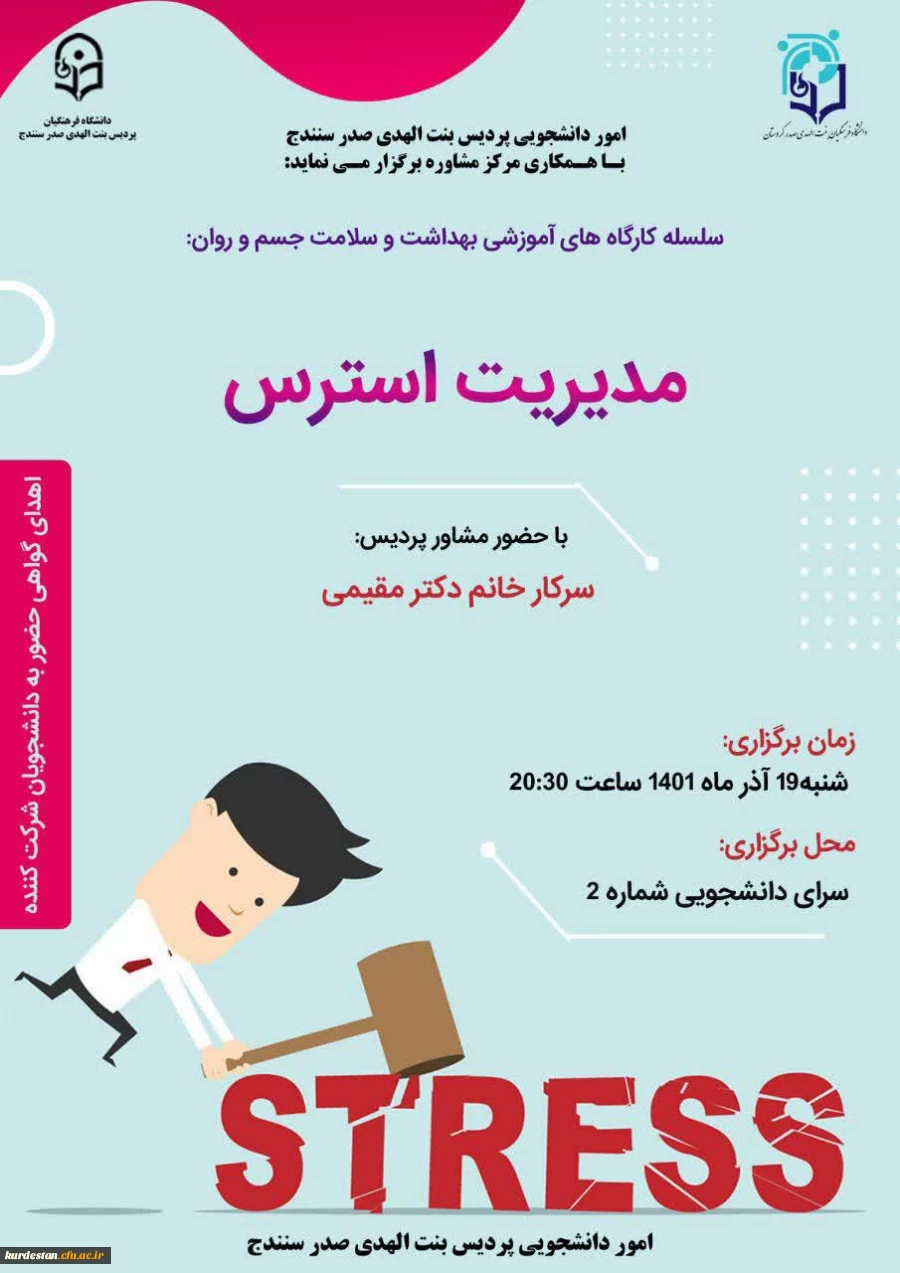 سلسله کارگاه های آموزشی ارتقا سلامت روان دانشجویان 2