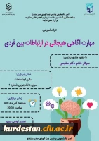 سلسله کارگاه های آموزشی ارتقا سلامت روان دانشجویان 2