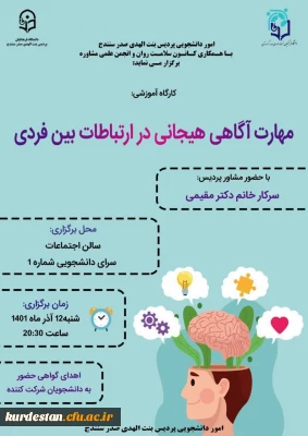 امور دانشجویی با همکاری مرکز مشاوره برگزار می نماید؛

سلسله کارگاه های آموزشی ارتقا سلامت روان دانشجویان