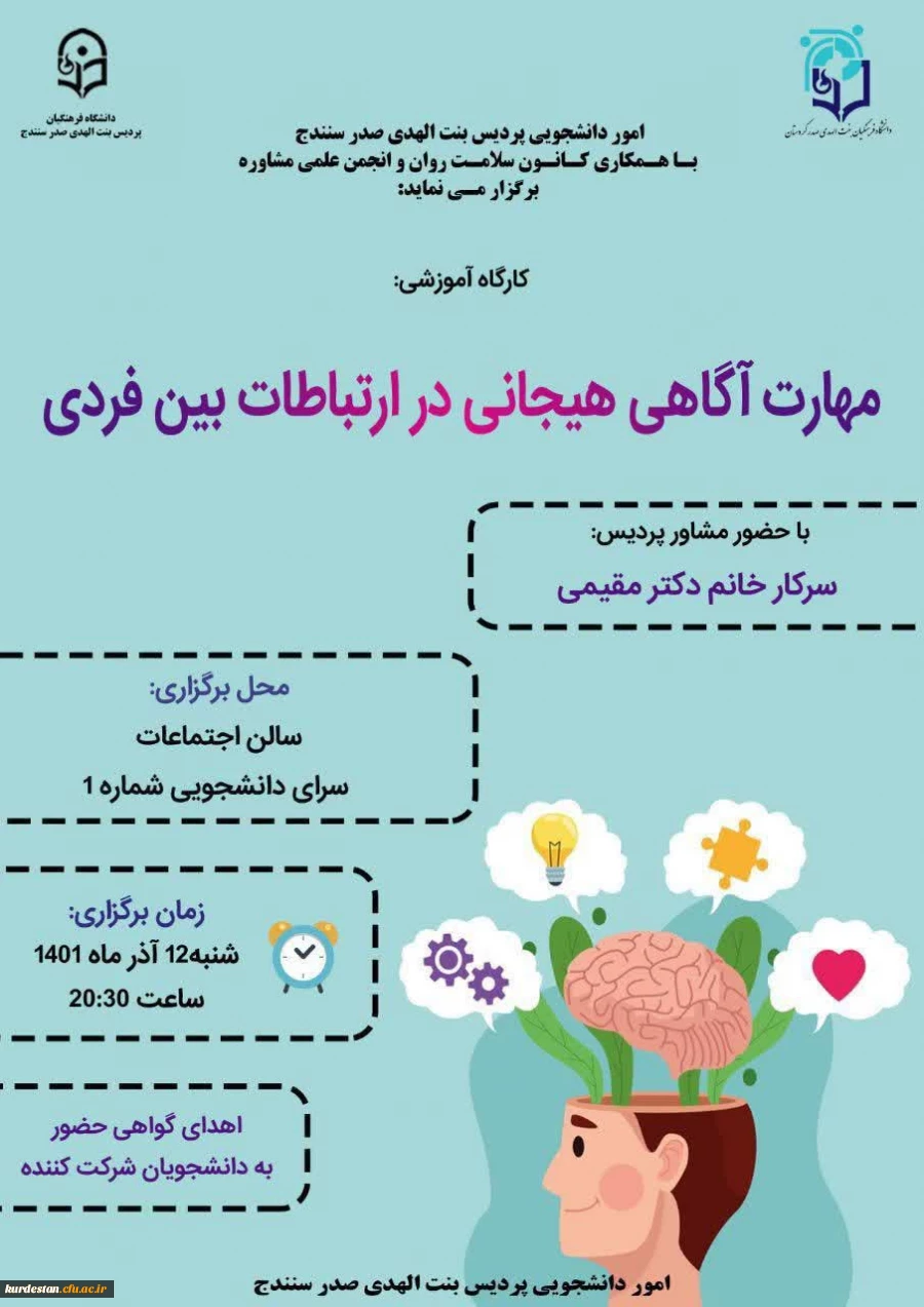 سلسله کارگاه های آموزشی ارتقا سلامت روان دانشجویان 2