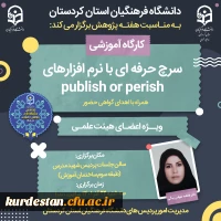 کارگاه سرچ حرفه ای با نرم افزار های publish or perish 2