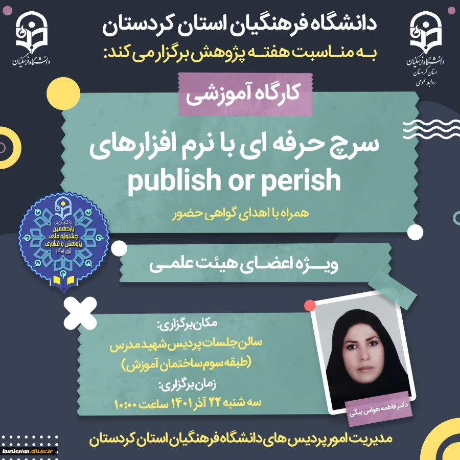 کارگاه سرچ حرفه ای با نرم افزار های publish or perish 2