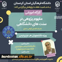 کارگاه مفهوم پژوهی سنت های دانشگاهی 2