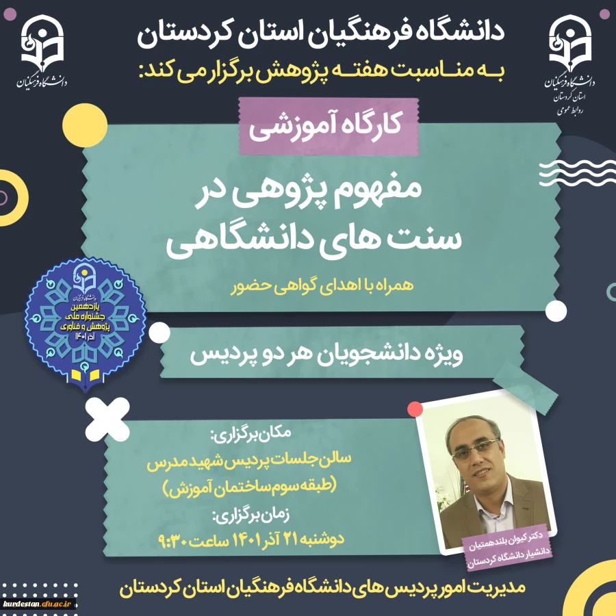 کارگاه مفهوم پژوهی سنت های دانشگاهی 2