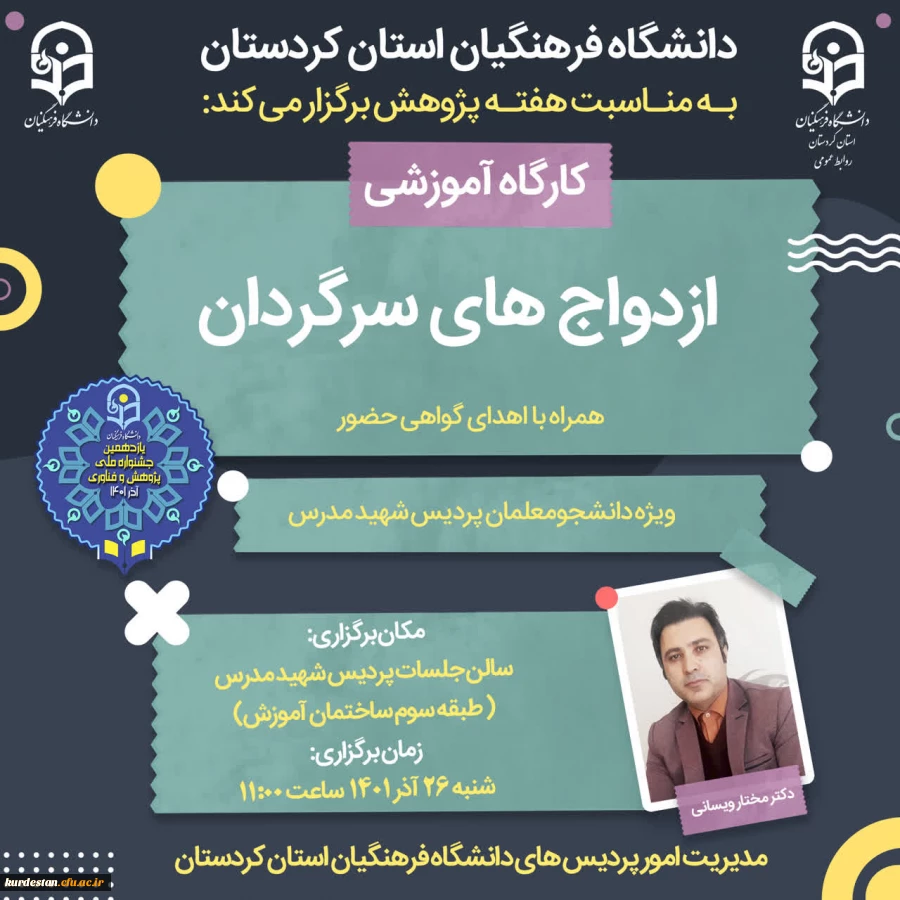 کارگاه ازدواج های سرگردان 2