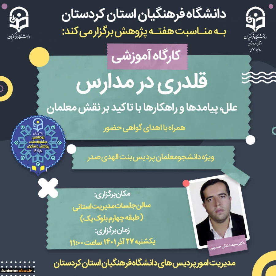 کارگاه قلدری در مدارس، علل، پیامدها و راهکارها با تاکید بر نقش معلم 2