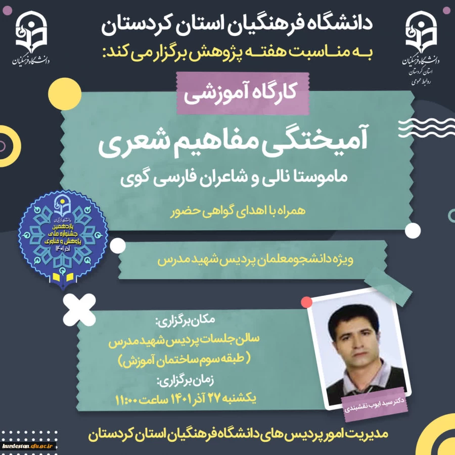 کارگاه آمیختگی مفاهیم شعری ماموستا نالی و شاعران فارسی 2