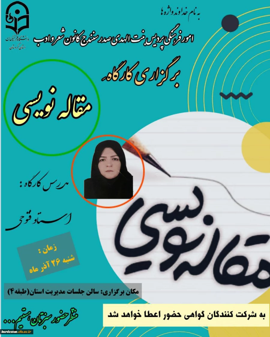 کارگاه مقاله نویسی 2