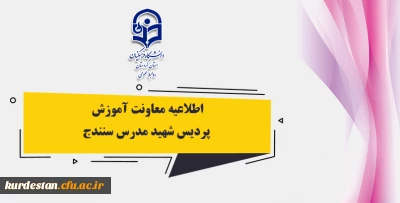 اطلاعیه

 برگزاری کلاس های دوره مهارت آموزی سری ششم دانشگاه فرهنگیان