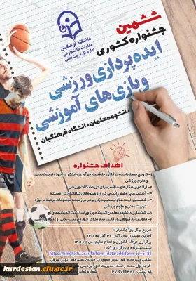 تمدید شد؛

 مهلت ارسال آثار ششمین جشنواره کشوری ایده پردازی ورزشی