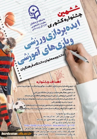 تمدید شد؛

 مهلت ارسال آثار ششمین جشنواره کشوری ایده پردازی ورزشی