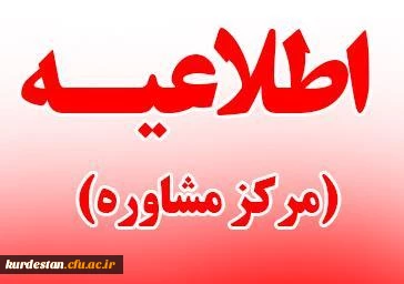 ویژه  دانشجویان جدید الورود؛

آخرین فرصت تکمیل کارنامه سلامت