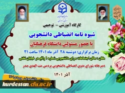 نشست توجیهی شورای انضباطی 2