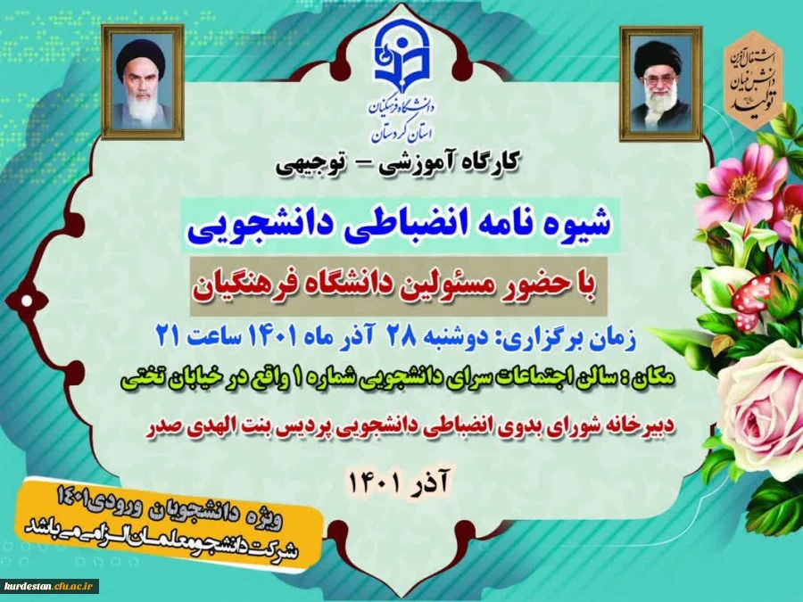 نشست توجیهی شورای انضباطی 2