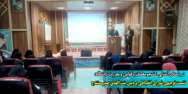 نشست توجیهی شورای انضباطی 4