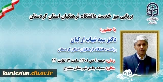 در راستای پاسخگویی مستقیم به مشکلات و سوالات؛ 

برپایی میز خدمت دانشگاه فرهنگیان استان کردستان