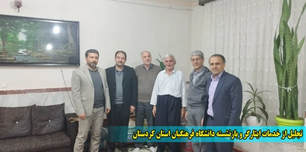 تجلیل از خدمات ایثارگر و بازنشسته دانشگاه فرهنگیان استان کردستان 2