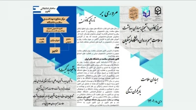 فراخوان ثبت نام؛

ششمین دوره انتخابات شورای مرکزی کانون های دانشجویی همیاران بهداشت و سلامت جسم و روان
