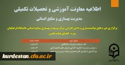 برگزاری دوره های توانمندسازی و دانش افزایی مرکز توسعه و بهسازی منابع انسانی ویژه ی اعضای هیات علمی
 2