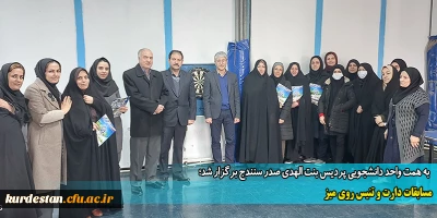 به همت واحد دانشجویی پردیس بنت الهدی صدر سنندج برگزار شد؛

مسابقات دارت و تنیس روی میز 